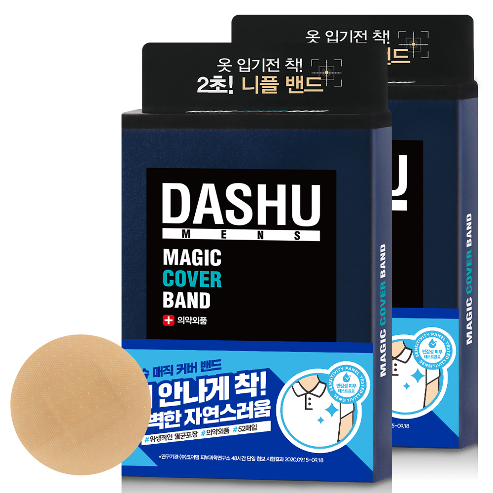 뷰티 카테고리 다슈 니플밴드, 52매 구성으로 만나보세요