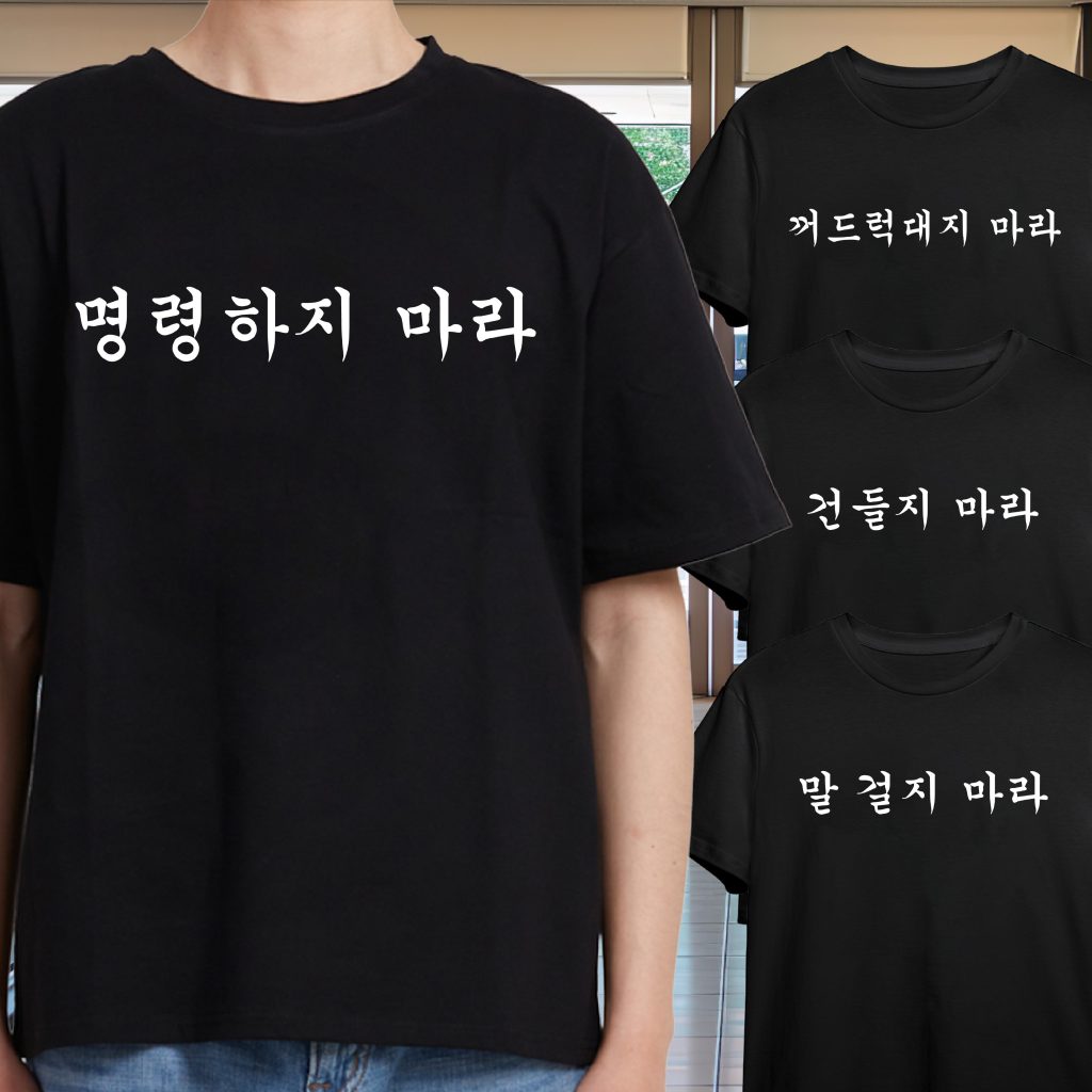 특정 유머 코드를 위한 ‘쓸모없는선물’ 티셔츠