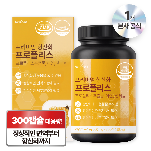 뉴트리정 프리미엄 항산화 프로폴리스 대용량, 비교를 위한 정보