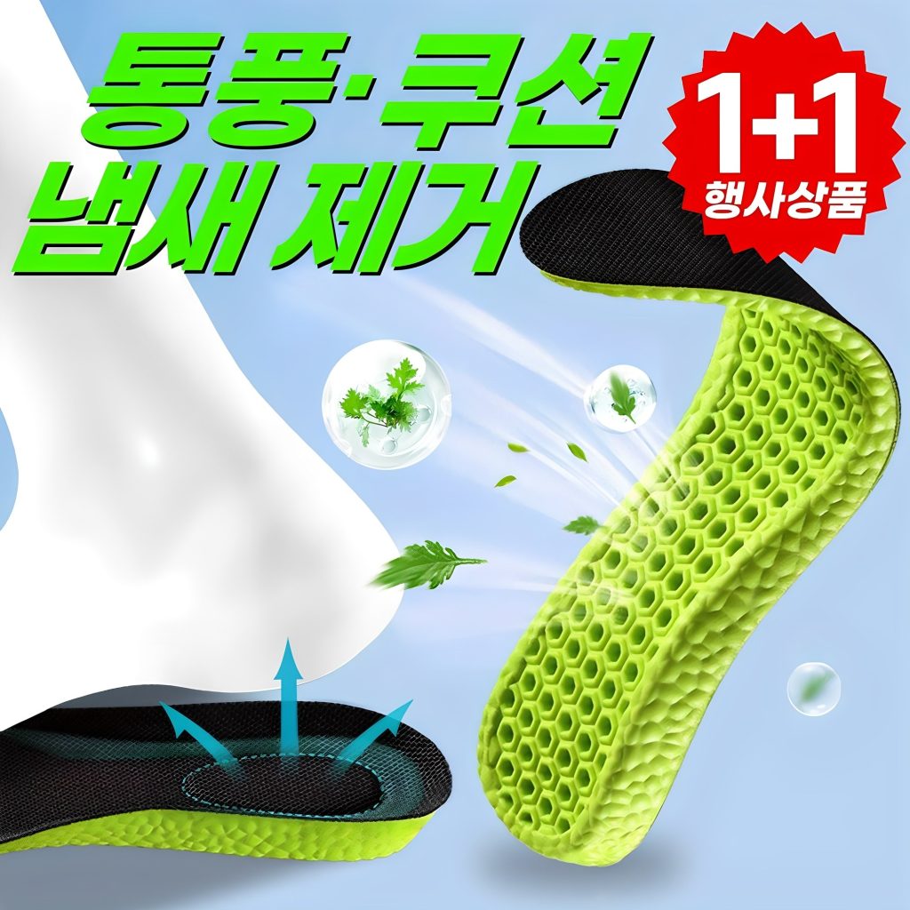 1+1 구성으로 만나는 ‘에이로운 발냄새 제거 깔창 기능성 발편한 인솔’