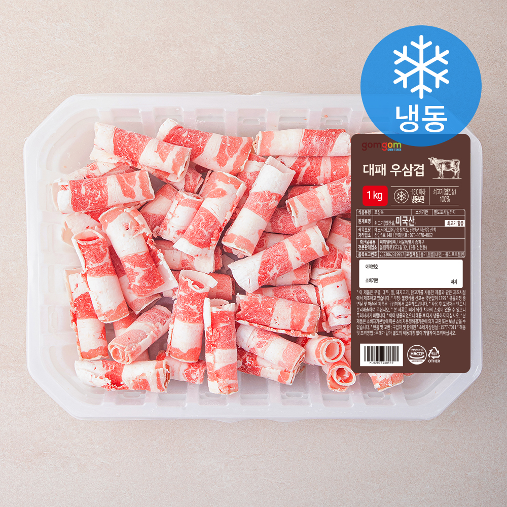 곰곰 대패 우삼겹 (냉동) 비교 시 고려할 점