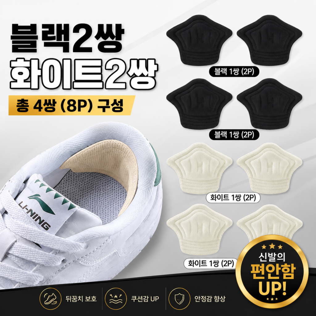 쿠팡 판매 중인 운동화 뒷꿈치 수선 패드 8P
