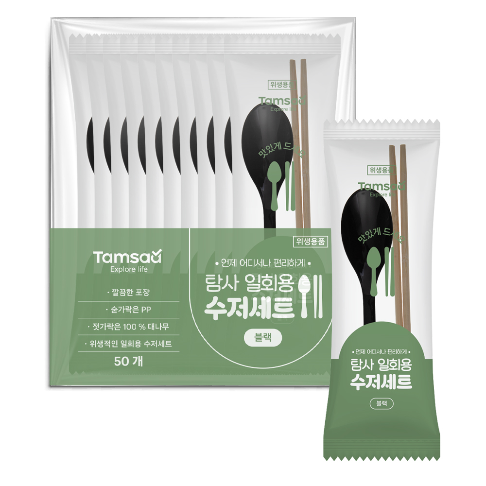 다양한 활용을 위한 탐사 일회용 수저 50벌 세트 블랙