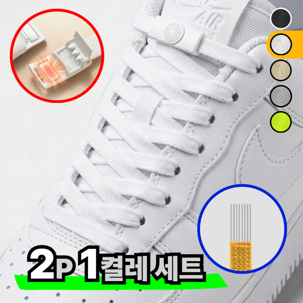 아베냐 매듭없는 고무줄 신발끈 자석 클립 퀵슈레이스 상품 특징