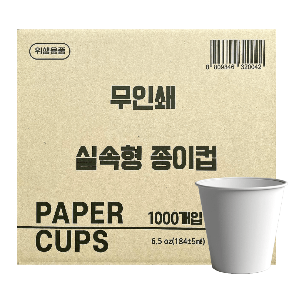 다양한 용도에 활용 가능한 180ml 무지 일회용 종이컵