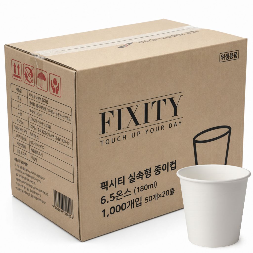 주방용품 카테고리의 픽시티 실속형 종이컵 180ml