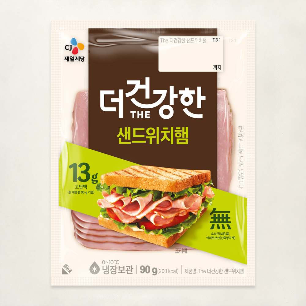 더건강한 샌드위치햄: 간편한 식품 선택