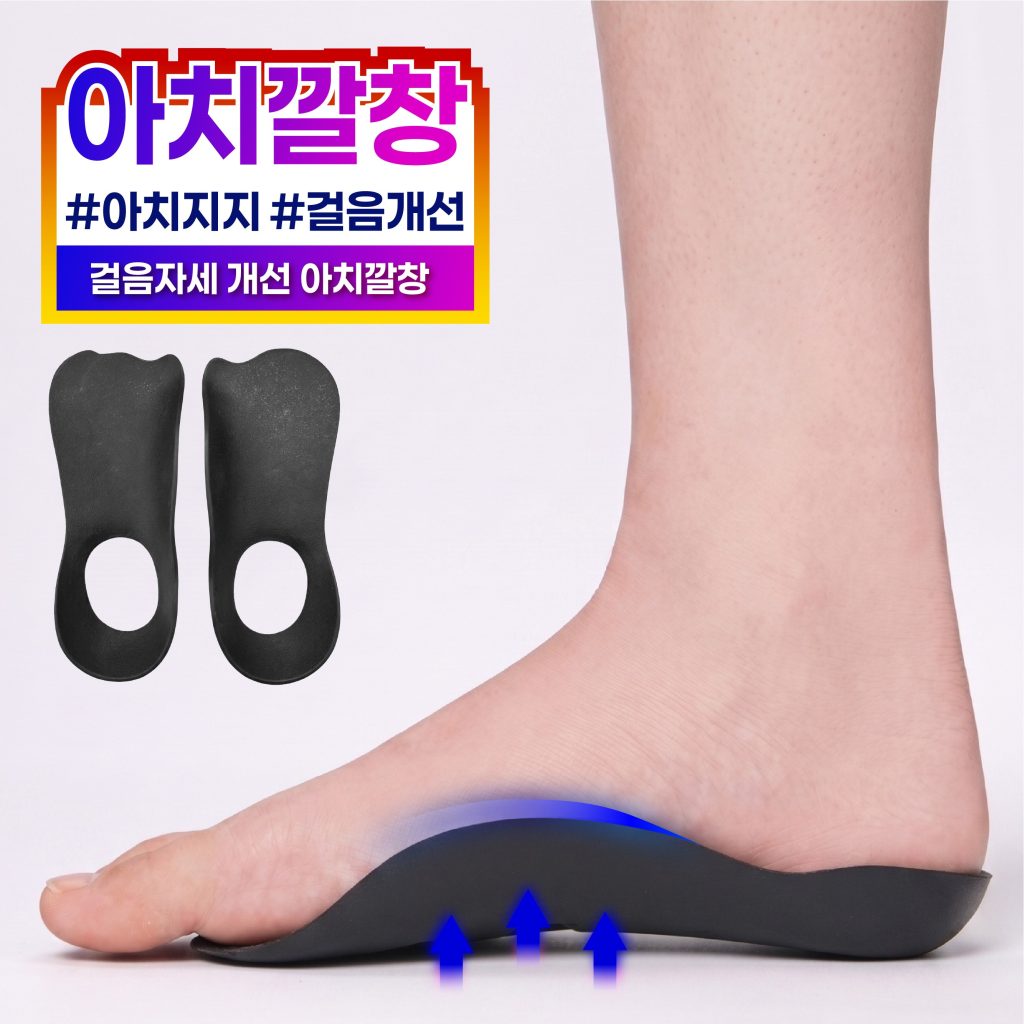 발 편안함과 아치 보조를 위한 텐톤 깔창 정보
