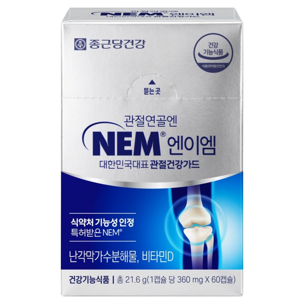 헬스·건강식품을 찾는 분들을 위한 종근당건강 NEM