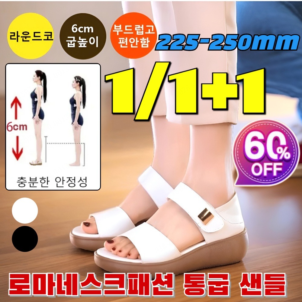 미니멀리즘 패션 통굽 샌들, 1+1 구성 및 무료배송