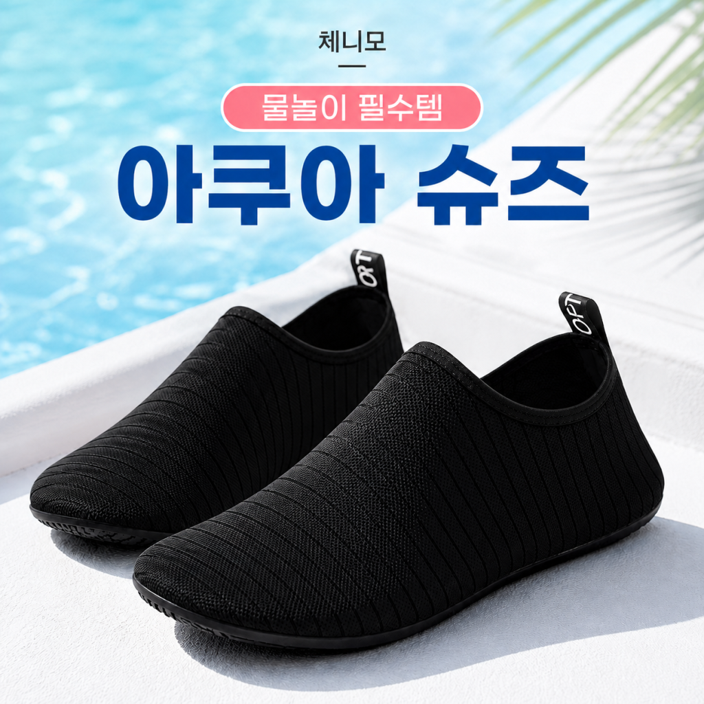 체니모 아쿠아슈즈: 상품명 속 기능과 객관적 지표