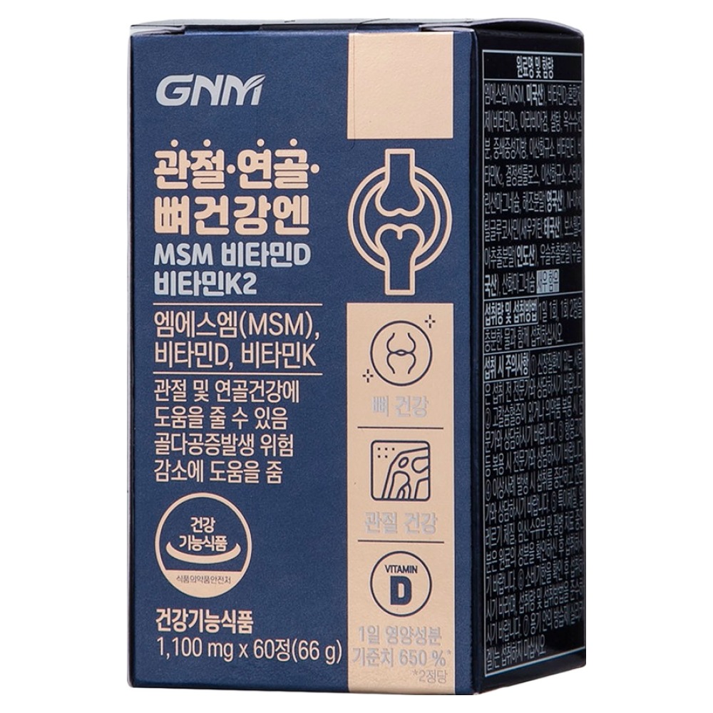 다른 영양제와 비교 시 고려할 ‘자연의품격 관절 연골 뼈건강엔 MSM 비타민D 비타민K2 영양제’ 정보
