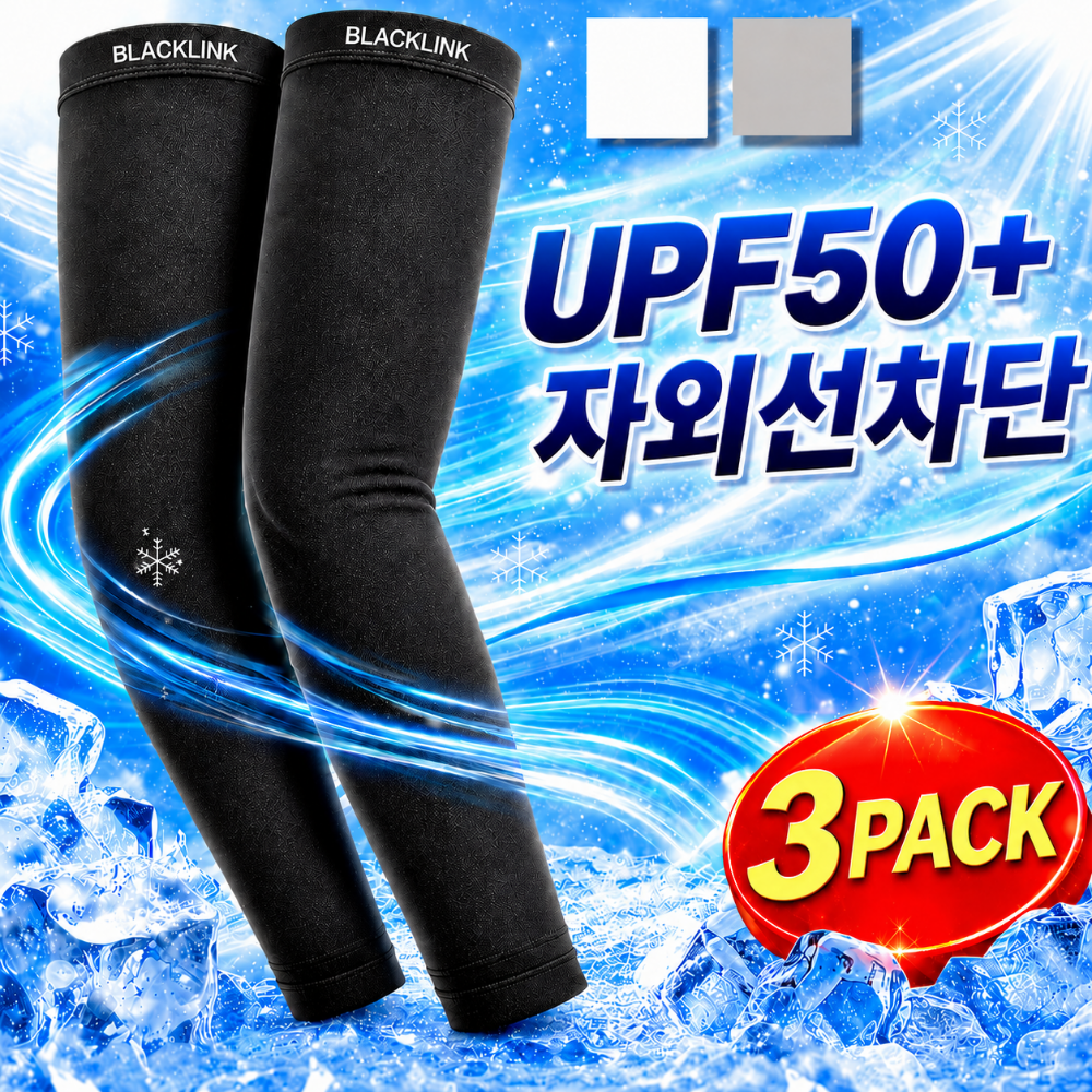 블랙링크 자외선차단 쿨토시 팔토시의 용도